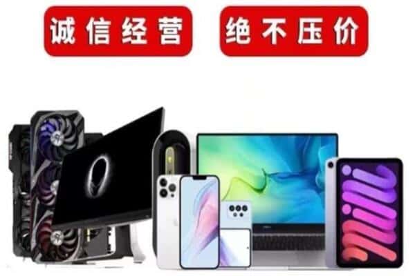 长清区回收手机