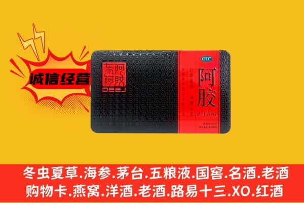 长清区回收阿胶