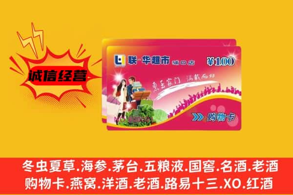 长清区回收超市卡