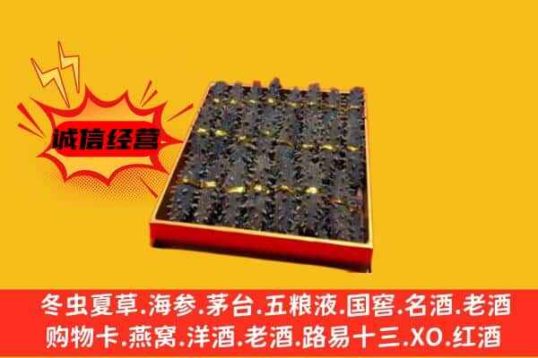 长清区回收海参