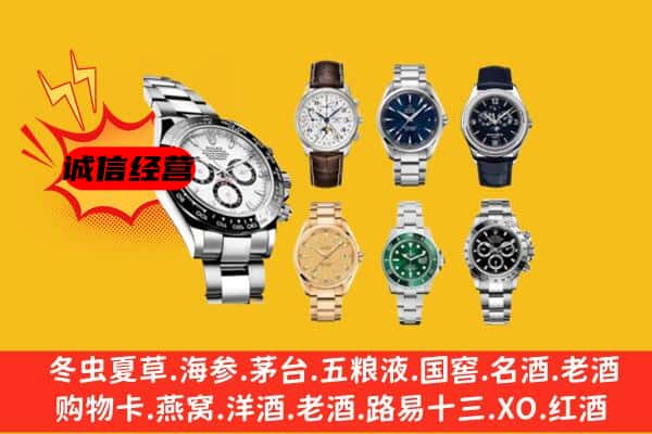 长清区回收名表